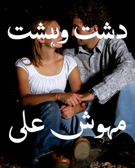dasht e wehshat novel pdf download